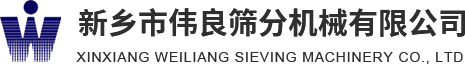 方形搖擺篩，精細(xì)篩分，新能源材料篩分，壓裂砂分級(jí)，新鄉(xiāng)市偉良篩分機(jī)械有限公司